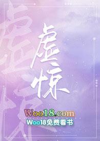 虚惊1v1笔趣阁