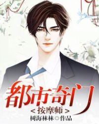 都市奇门相师全文