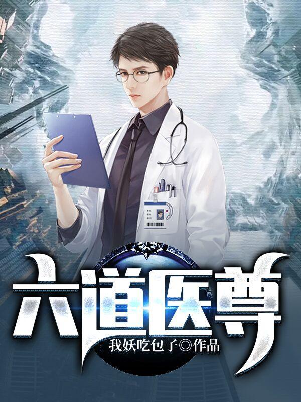 医道楚南免费阅读