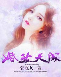 婚然天成全文阅读