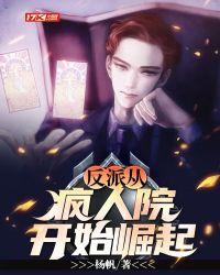 从反派身