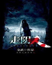 走阴人白世宝有声