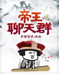 帝王聊天系统