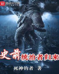 史前主攻