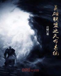 英雄联盟之系统无敌
