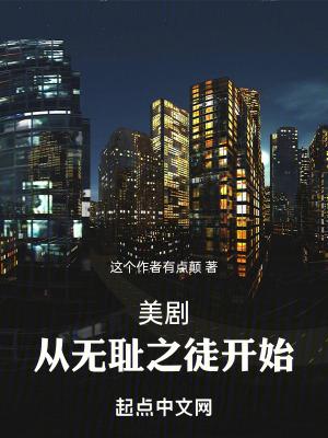 从无耻之徒开始的