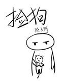 做梦梦到捡狗