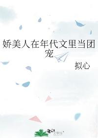 七零娇美人宠爱记[穿书