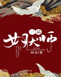 一品女状师免费阅读