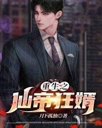 重生之仙帝归来笔趣阁林峰