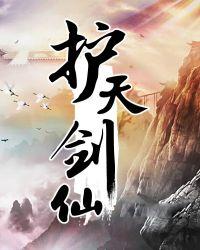 啥天剑仙