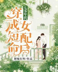 七零年代穿成短命女配后全文免费阅读