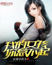 我的女人你惹不起顶点