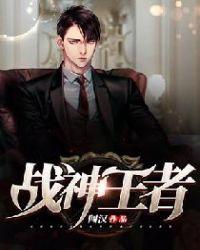 王者战神fz
