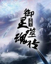 凡人御灵传游戏