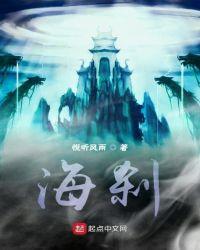海刹海市歌词
