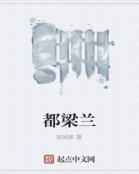 都梁兰是什么中药