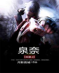 综漫泉奈审神者