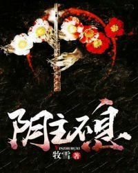 阴主不息 牧雪