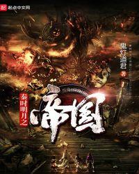 秦时明月之帝国余晖