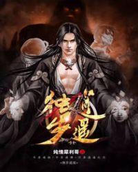 独步逍遥动漫高清全集免费完整版