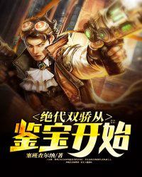 绝代双骄3开始问答