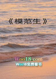模范生什么意思