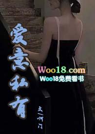 爱意私有全文阅读