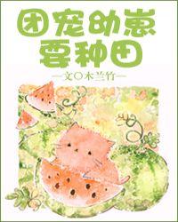 团宠小幼崽萌爆全