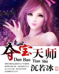 夺宝大师定档期了吗