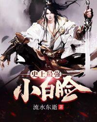 史上最强小神