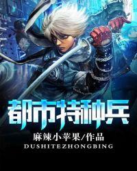 特种兵在都市杨洛在哪里个软件可以看