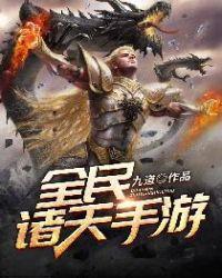全民诸天手游百科