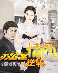 办公室情意