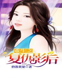 重生之复仇影后晚意