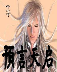 天启预报真希