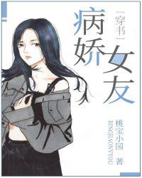 病娇女友什么意思