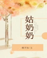 姑奶奶的孙子我应该叫什么