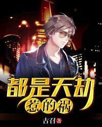 天劫指的是什么