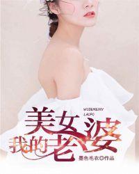 我的美女老婆是