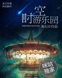 游乐园里的时空隧道是什么
