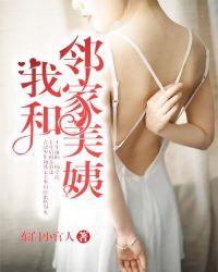 我和女邻居在
