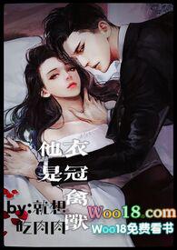 他是衣冠禽兽(高H 1V1 SC)全文免费阅读