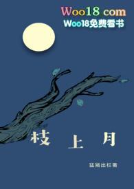 枝上月三更是什么动物