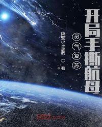 开局手撕航母叶念