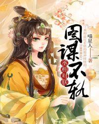 丞相对朕图谋不轨最新章节更新时间是多少