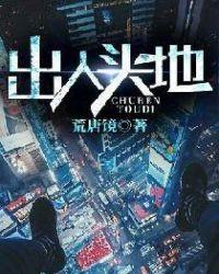 出人头地是什么数字