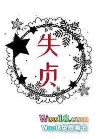 失贞变节的意思