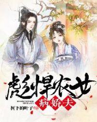 彪悍农女病娇夫人