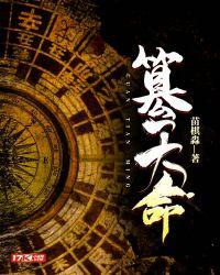 篡天命的女主是谁